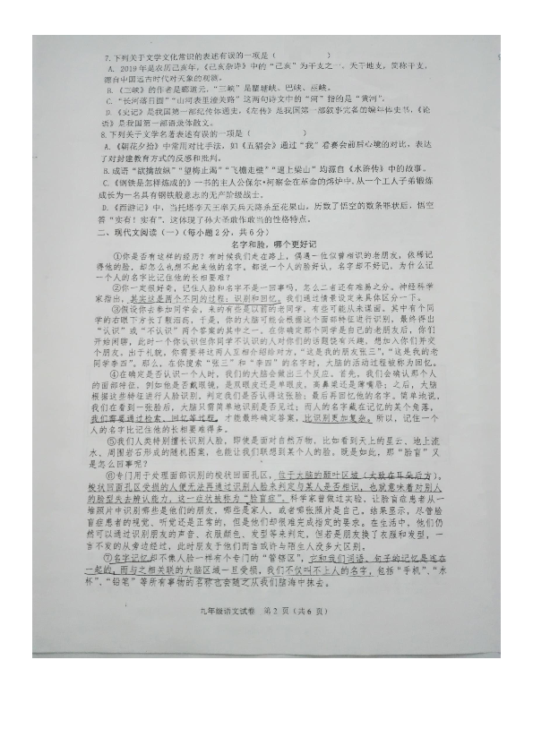 广西合浦县2019年初中毕业班第二次学科素养测试语文试题（图片版无答案）