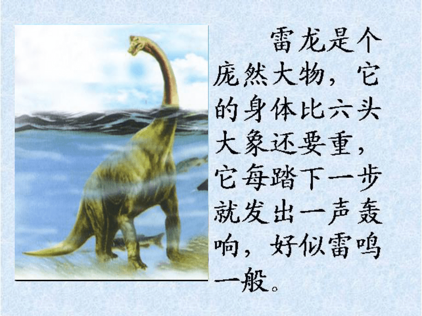 苏教版（2001）六年级下册科学3.1 消失了的恐龙 （课件共21张PPT）