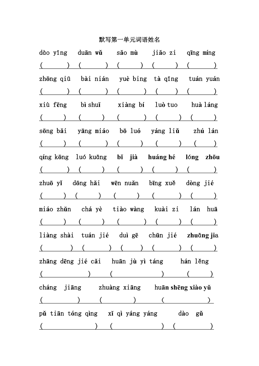 二年级语文下册各单元看拼音写词语