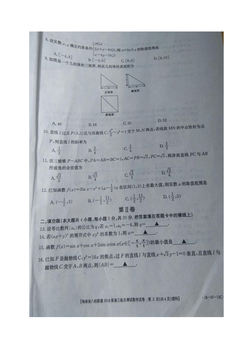 海南省八校2018届高三数学上学期联考试题理（扫描版）