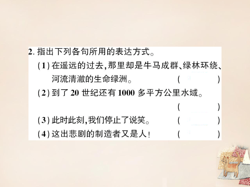 【状元大课堂】2016年八年级语文下册：第12课《罗布泊，消逝的仙湖》作业课件