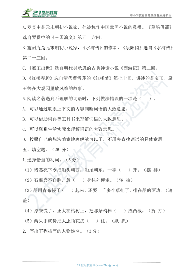 2021年春统编五年级语文下册第二单元测试题（含答案）