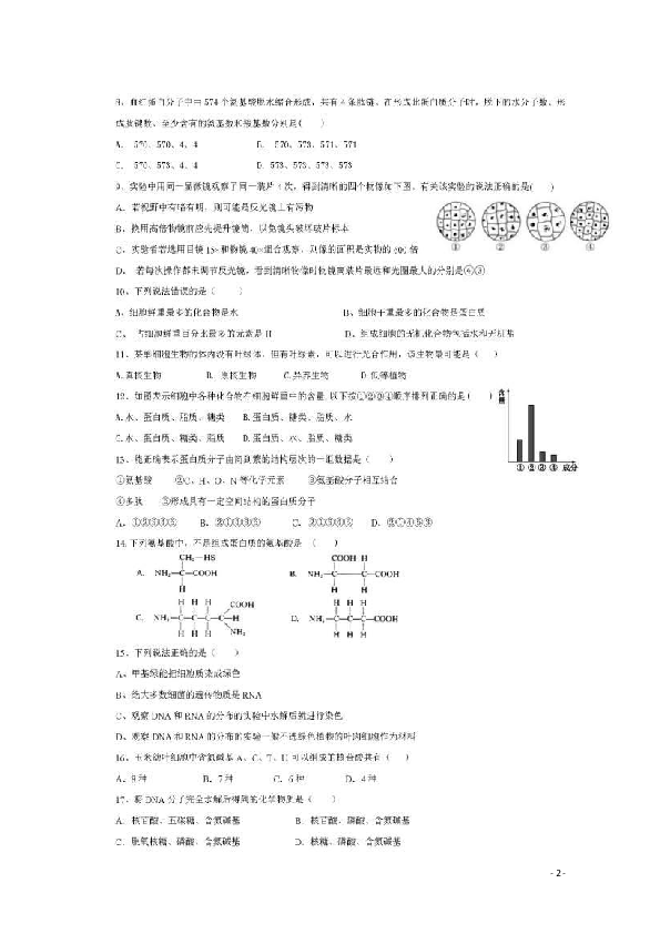 四川省仁寿二中2019-2020学年高二10月份月考生物试题 扫描版