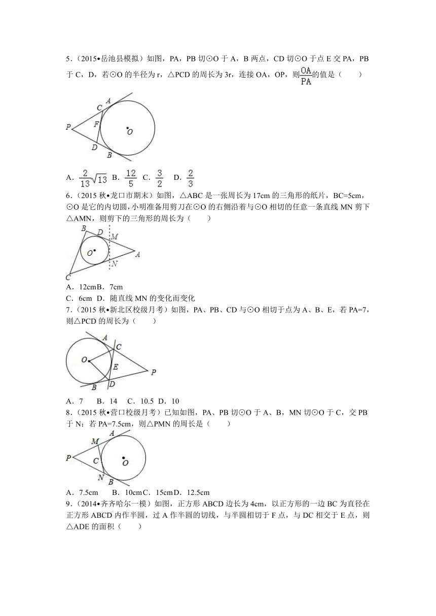 沪科版九年级数学下册24.4.3切线长定理测试卷（解析版）