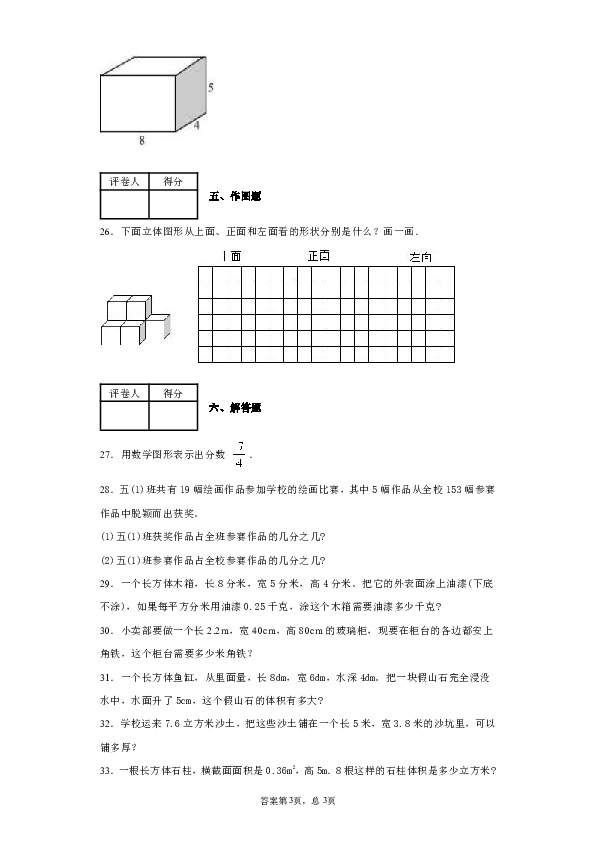 人教版五年级下册期中考试数学试卷5(含解析）