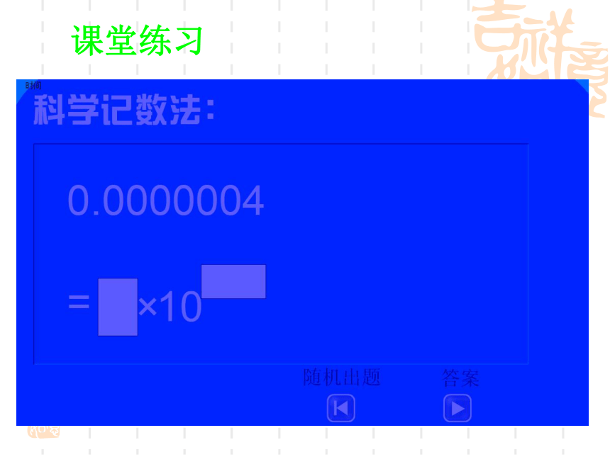 浙教版七年级上学期科学1.4 科学测量-长度的测量(课件 20张ppt)