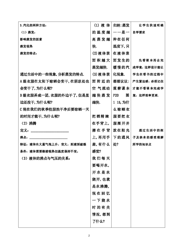 北师大版八年级物理 第一章 物态及其变化1.3汽化和液化