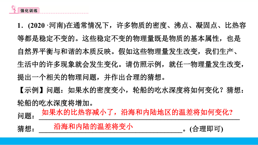 【2021中考物理二轮复习】题型专练二 类型一 简答题  课件（29张PPT）