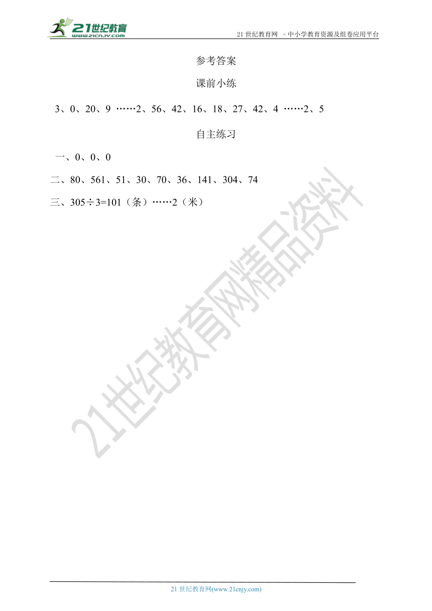 第四单元第七课时被除数有0的除法口算题卡（含答案）