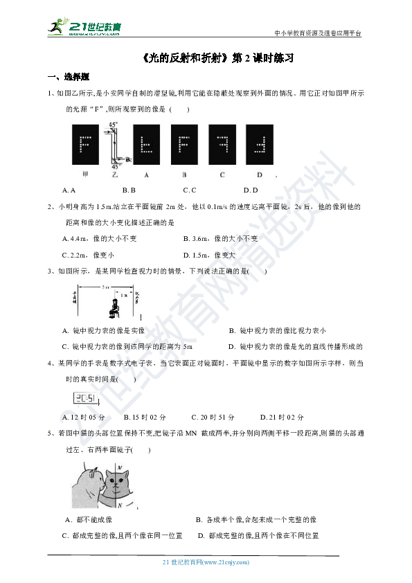 2.5 光的反射和折射（第2课时）试卷