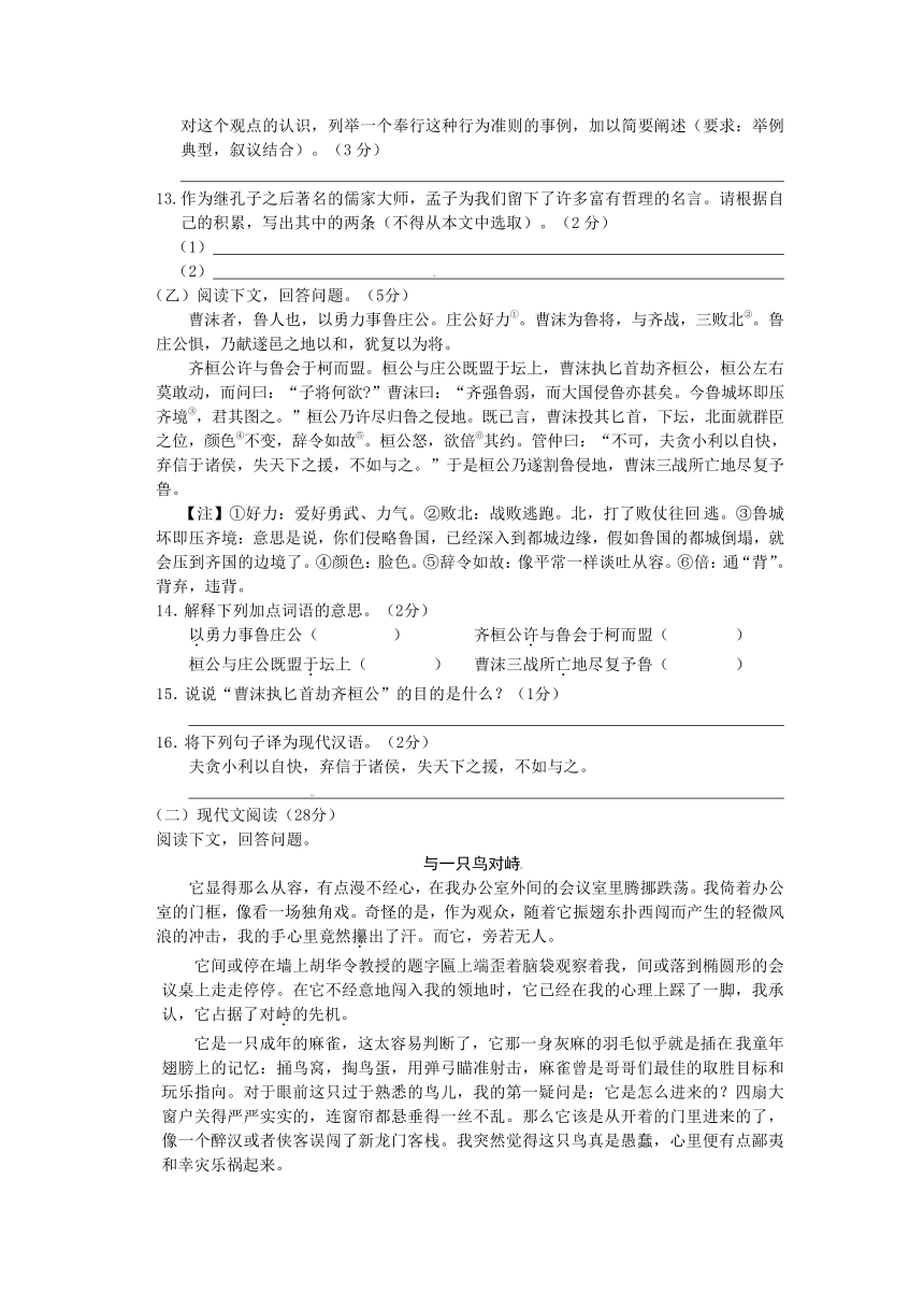 【中学教材全解】2013-2014学年八年级语文（下）（长春版）期中检测题