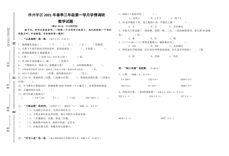 四川省绵阳市三台县梓州学区2020-2021学年第二学期三年级下数学第一学月学情调研（word版，无答案）