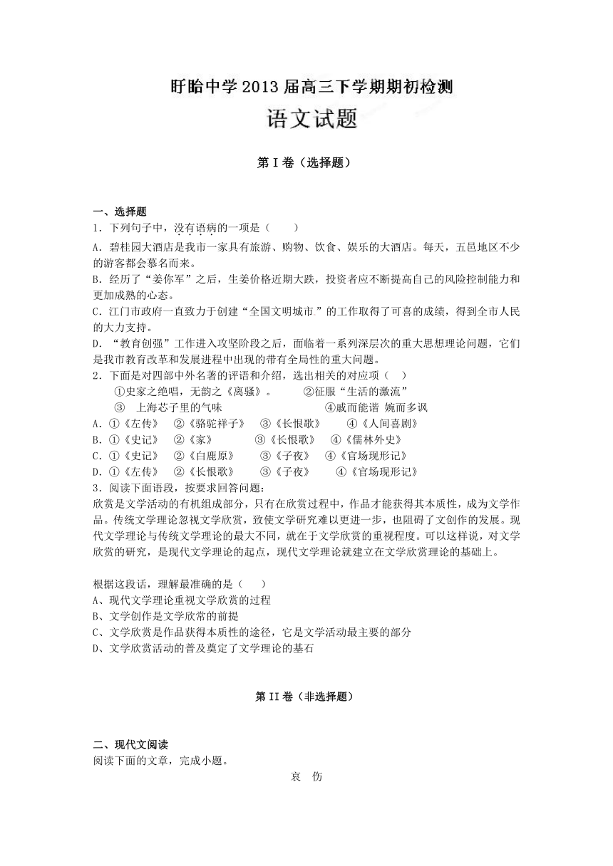 江苏省盱眙中学2013届高三下学期期初检测语文试题