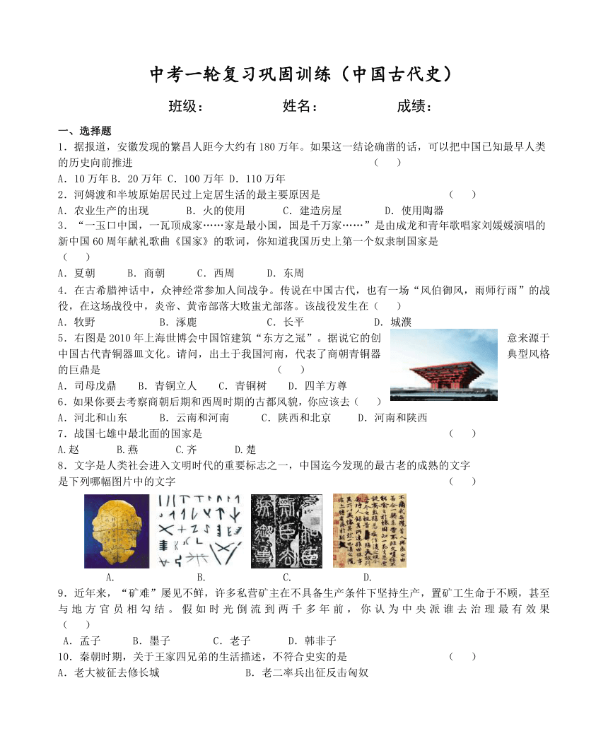 复习试题：中考人教版历史一轮复习巩固训练（七年级上册）