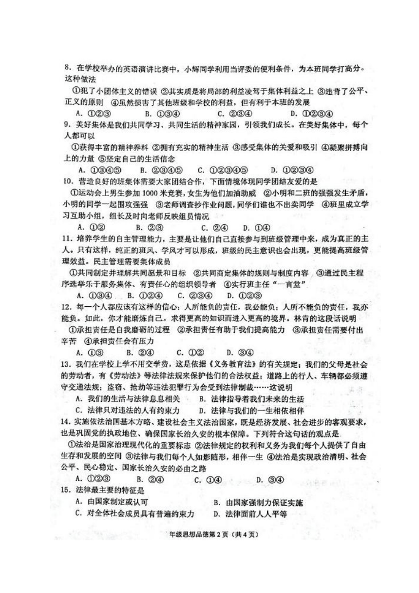 湖北省安陆市2016-2017学年七年级下学期期末考试道德与法治试题（扫描版）