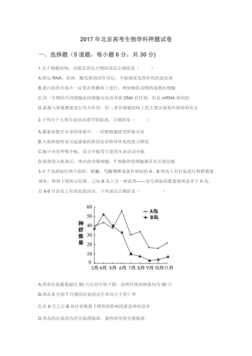 【北京卷】2017届高考押题卷理科综合试题