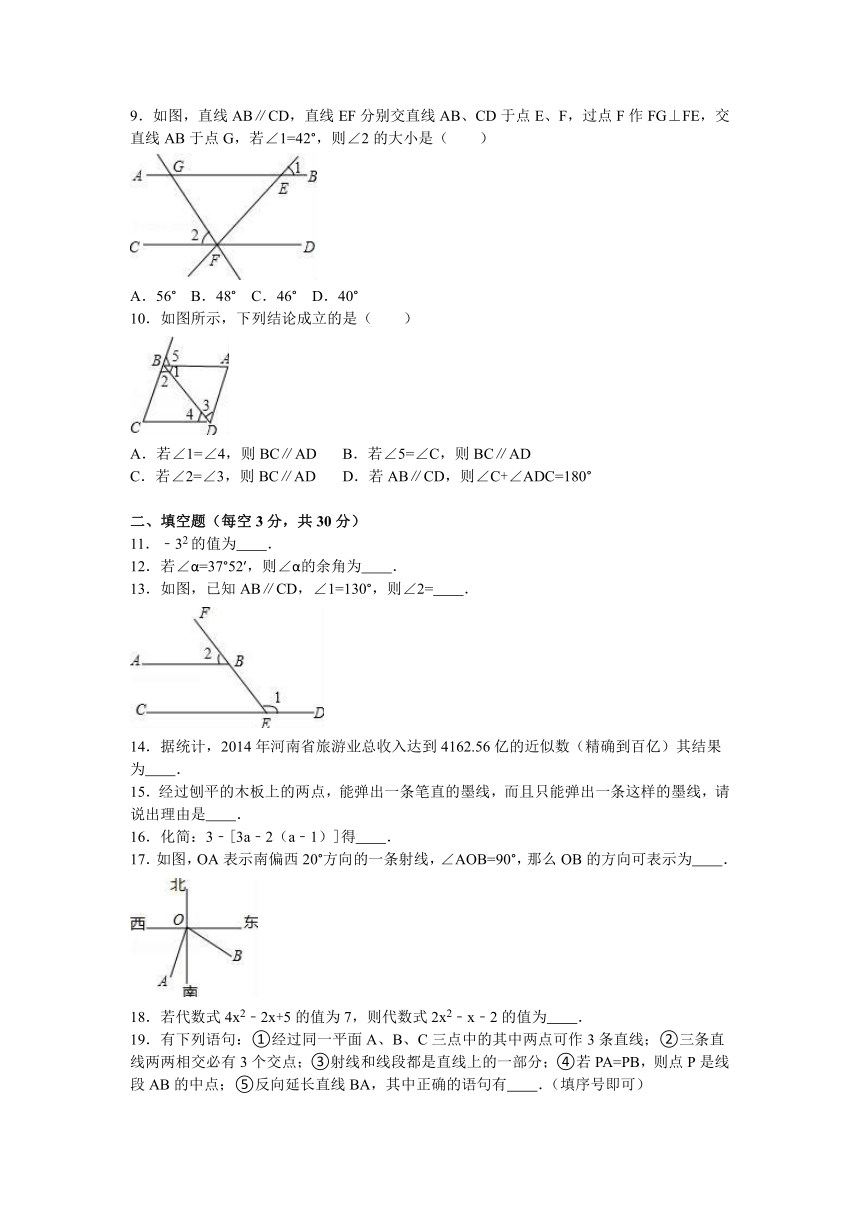 河南省洛阳市偃师市2015-2016学年七年级（上）期末数学模拟试卷（解析版）