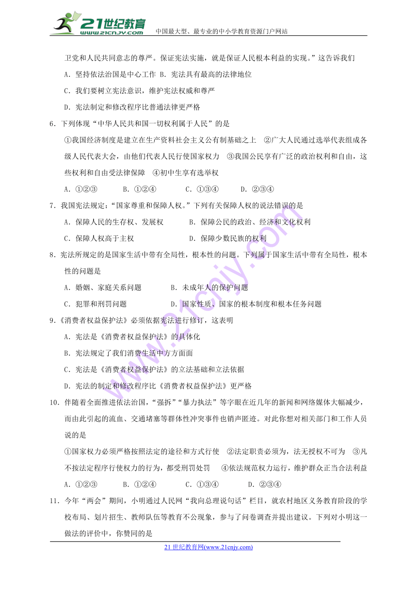 山东省日照市莒县2017-2018学年八年级下学期期中考试道德与法治试题（含答案）