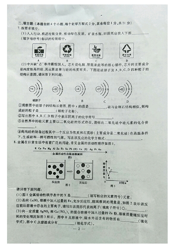 内蒙古包头市青山区2019-2020学年第一学期九年级化学期末试题（图片版，含答案）