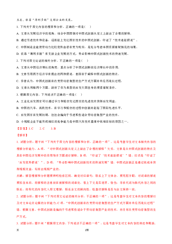 2019届江苏省新沂市王楼中学高三上学期期末调研测试语文试题（解析版）