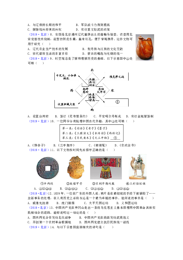 2019年北京市中考历史试题（word版，有答案）