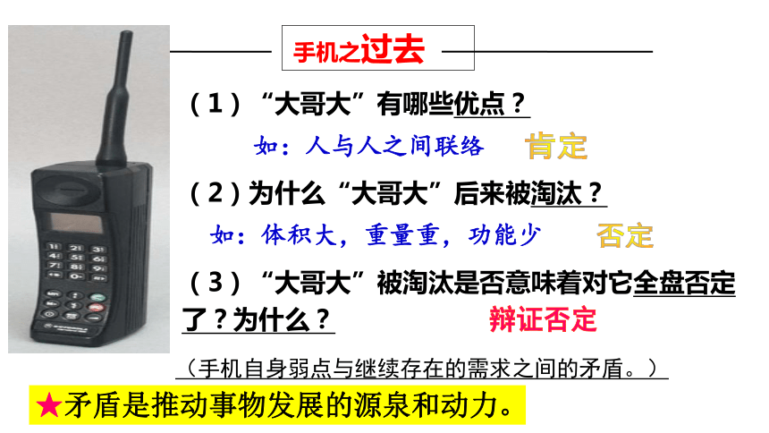 10.1树立创新意识是唯物辩证法的要求 -2020-2021学年高中政治人教版必修四（55张）