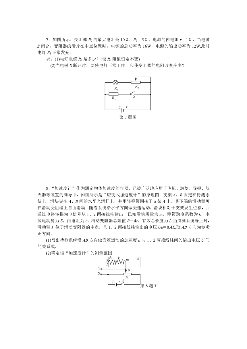 【高考零距离】2014—2015高三物理总复习（上海专用）【配套学案】（知识回忆+跟踪练习+即时检测，含答案含解析）第九章第45讲——电路综合应用（8页）