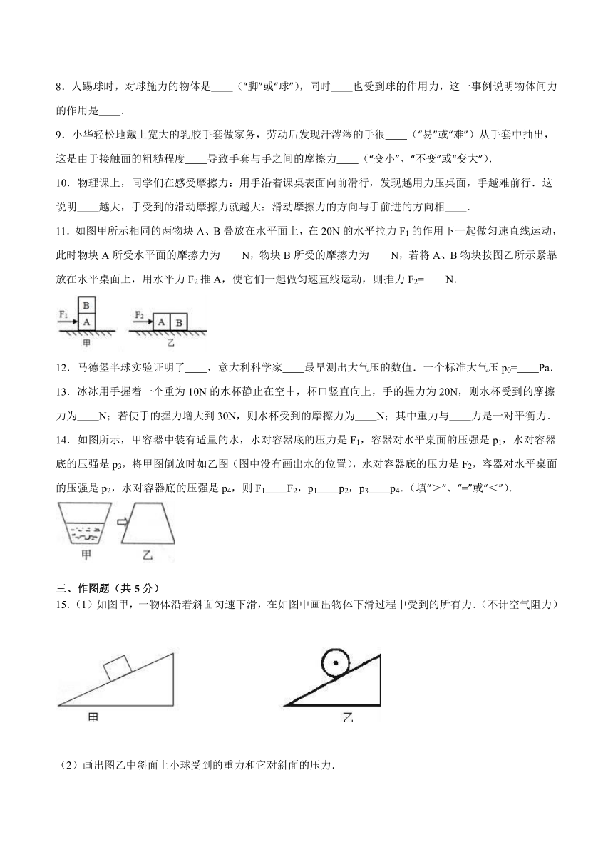 人教版初中物理2017-2018学年八年级（下）期中物理试卷  （有答案）