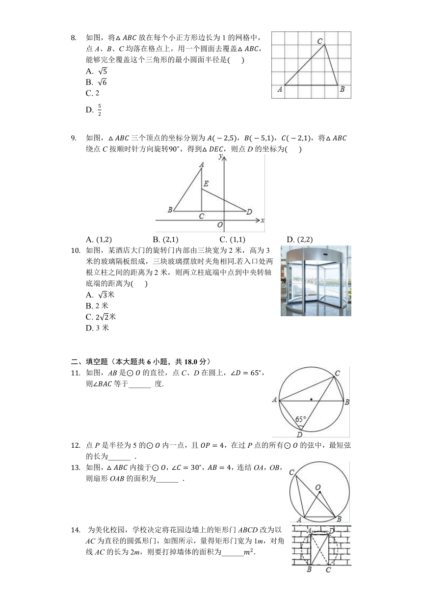 浙教版九年级数学上册《第3章圆的基本性质》测试（含答案）