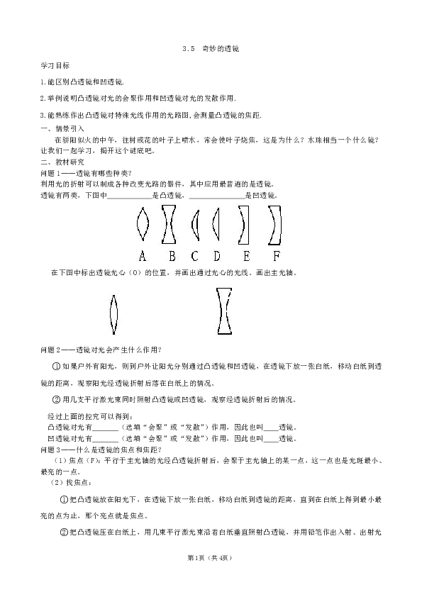 3.5 奇妙的透镜 导学案（含答案）