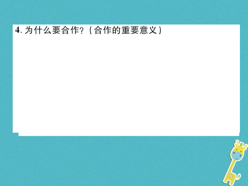 重庆市2018届中考政治专题复习三竞争合作乐于助人  课件（图片版  49张PPT）