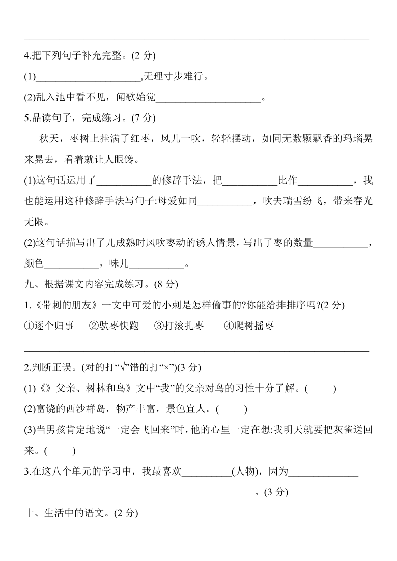 统编版三年级语文上册卷滚动检测卷(四)（含答案）