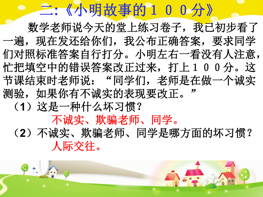 鄂科版二年级心理健康 9.赶走坏习惯 课件(共15张PPT)