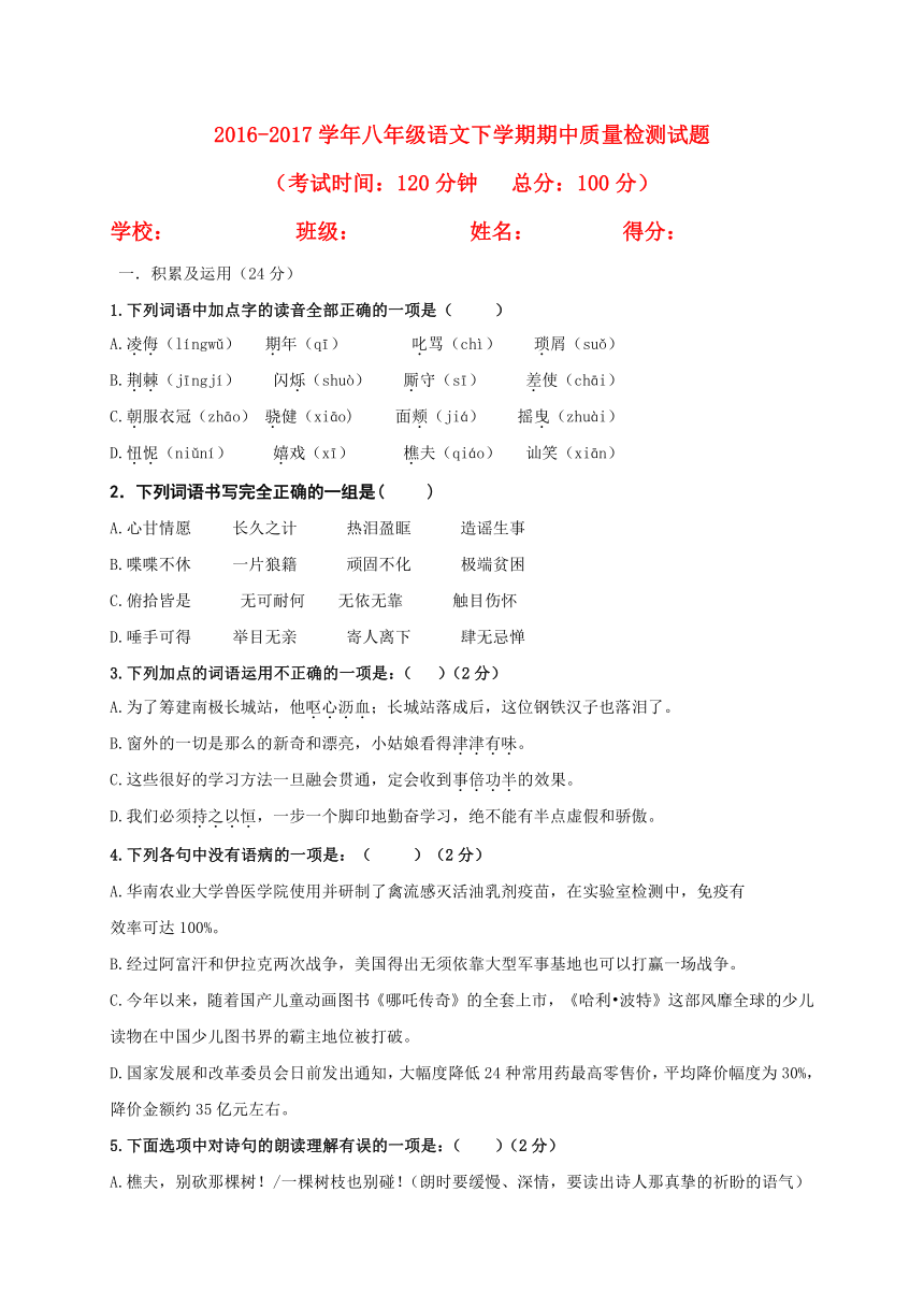 四川简阳2016-2017学年八年级下册期中考试语文试卷