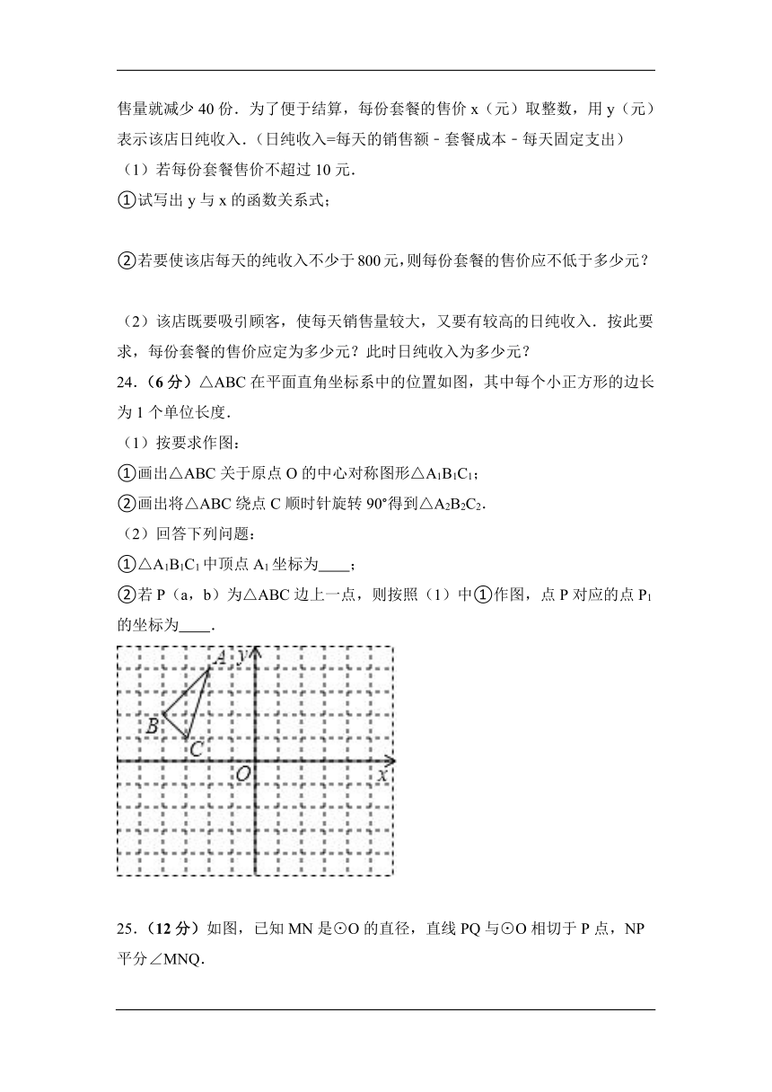 武威市凉州区四校2016-2017学年度九年级上学期期末联考数学试卷（含答案解析）