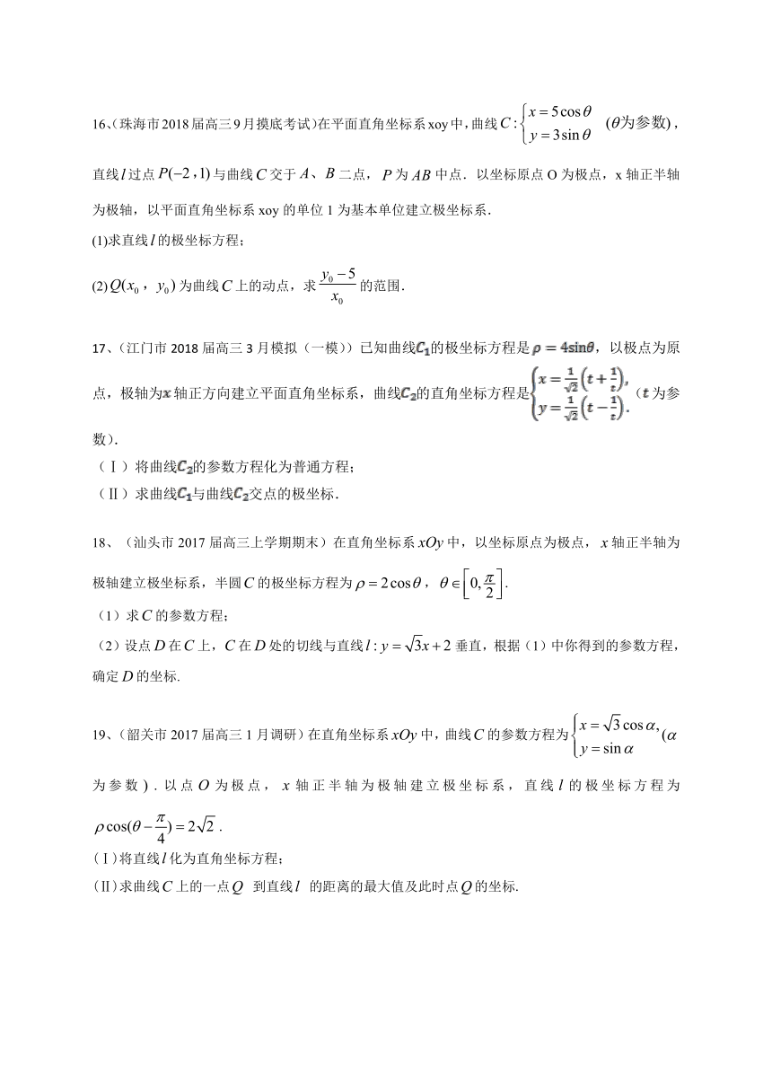 广东省2019届高三数学理一轮复习典型题专项训练：极坐标与参数方程