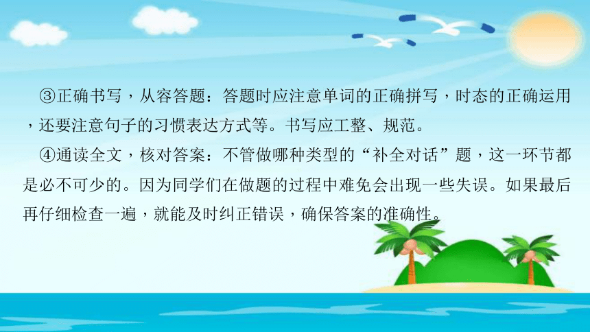 2018年聚焦新中考课件：中考题型实战－补全对话