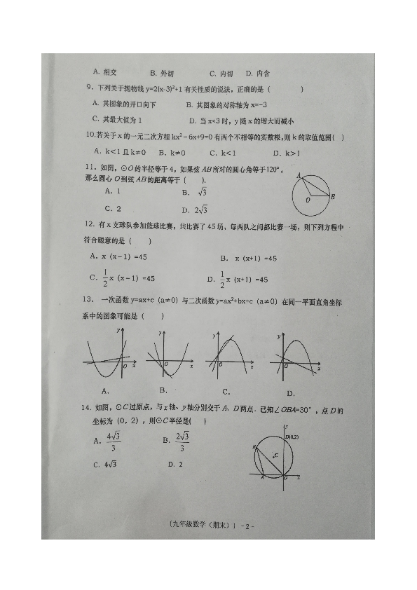 云南省红河州元阳县2019-2020学年九年级上学期期末考数学试题（图片版含答案）