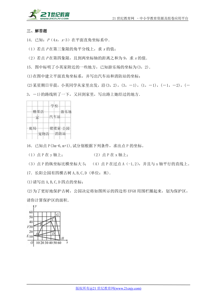 7.1.2 平面直角坐标系同步练习