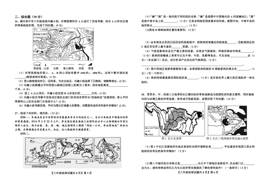 德州市宁津县2018年八年级地理毕业会考考试试卷（含答案）