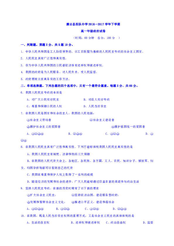 江苏省灌云县四队中学2016-2017学年高一下学期第一次月考政治试题 Word版含答案