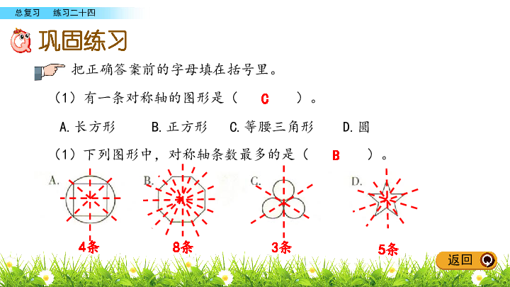 六年级下册数学课件-4.12 练习二十四 图形的运动北京版（2014秋）(共17张PPT)
