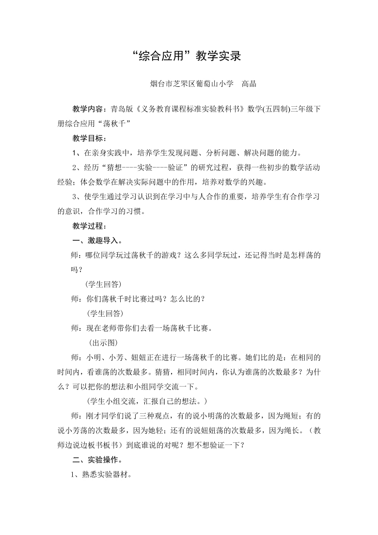 三年级数学下册学案 综合应用-荡秋千（青岛版）