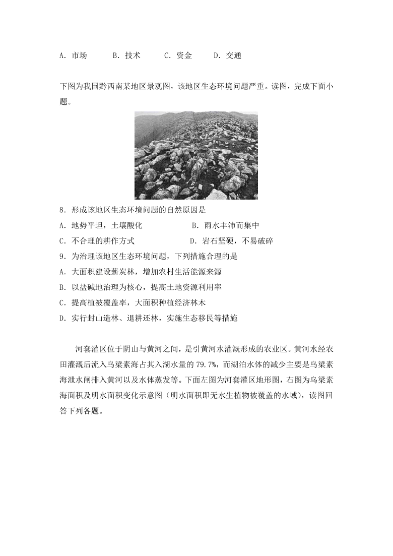 湖北省武汉市蔡甸区实验高级中学2020-2021学年高二上学期质量检测地理试卷(Word版含答案）