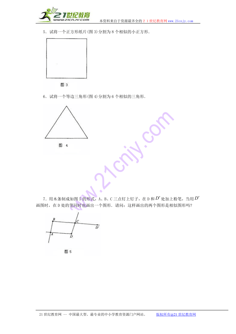 数学：3.1相似的图形同步练习（湘教版九年级上）