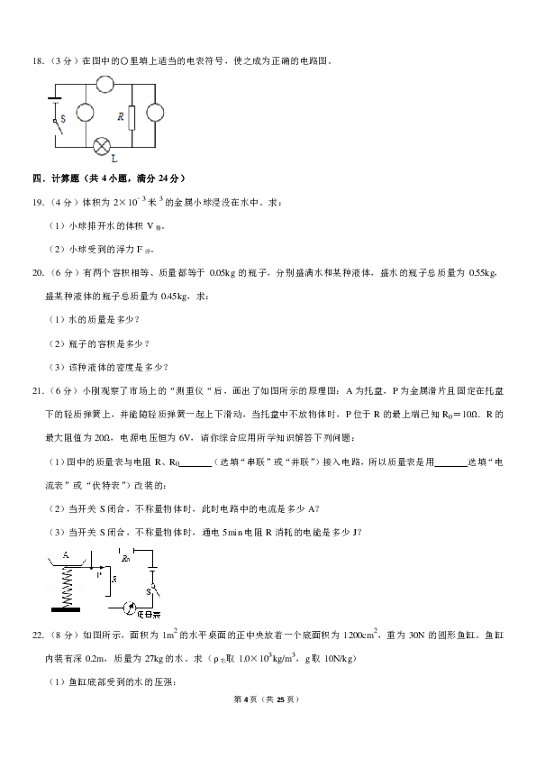 2019年上海市黄浦区南塘中学中考物理一模试卷