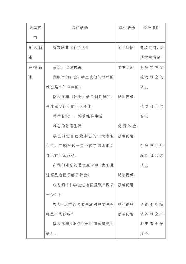 1.1《我与社会》教学设计