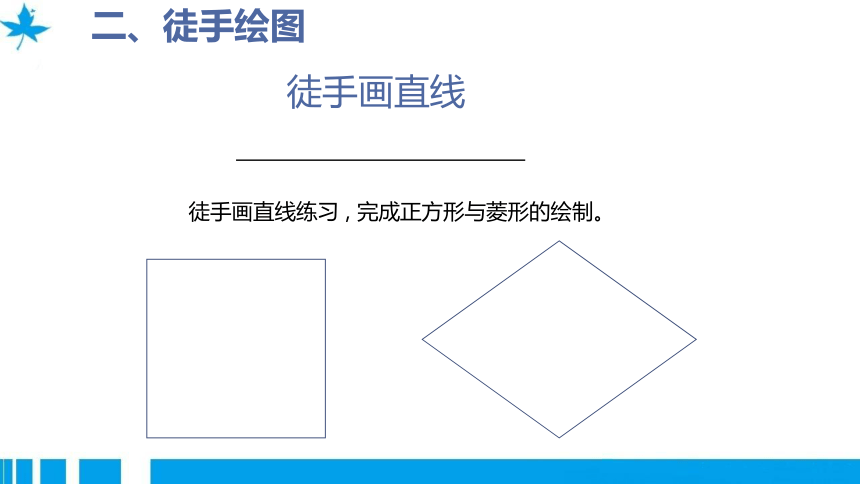 20202021學年通用技術地質版2019必修技術與設計1441草圖及其畫法17張