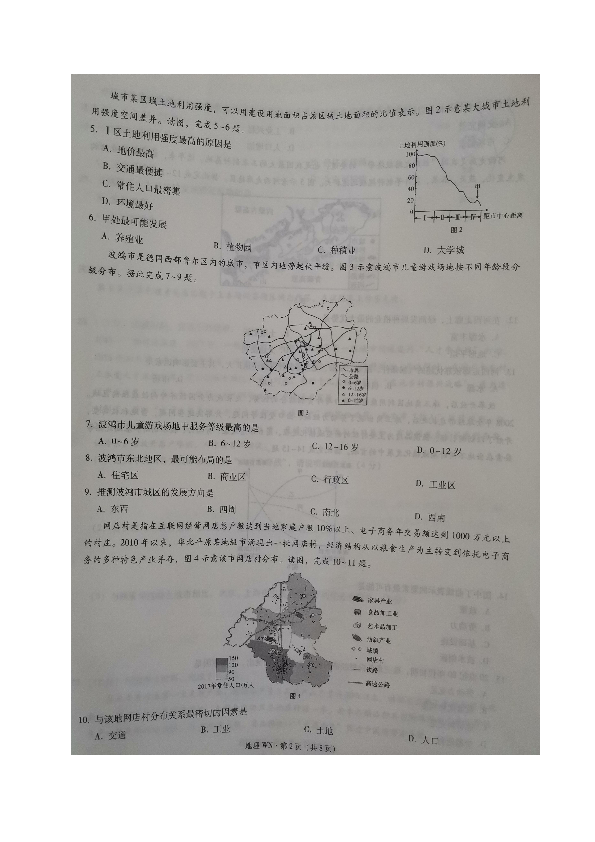 贵州省毕节市威宁县2019-2020学年高一下学期期末考试地理试题 图片版含答案