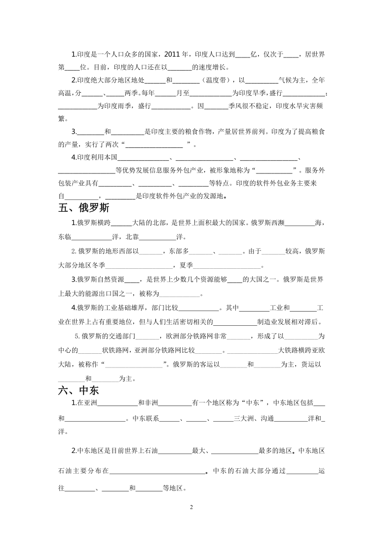 人教版江苏省淮安市2021-2022学年七年级下册地理复习填空题（Word含答案）